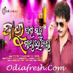 Daru Payin Sabu Mayare Baya